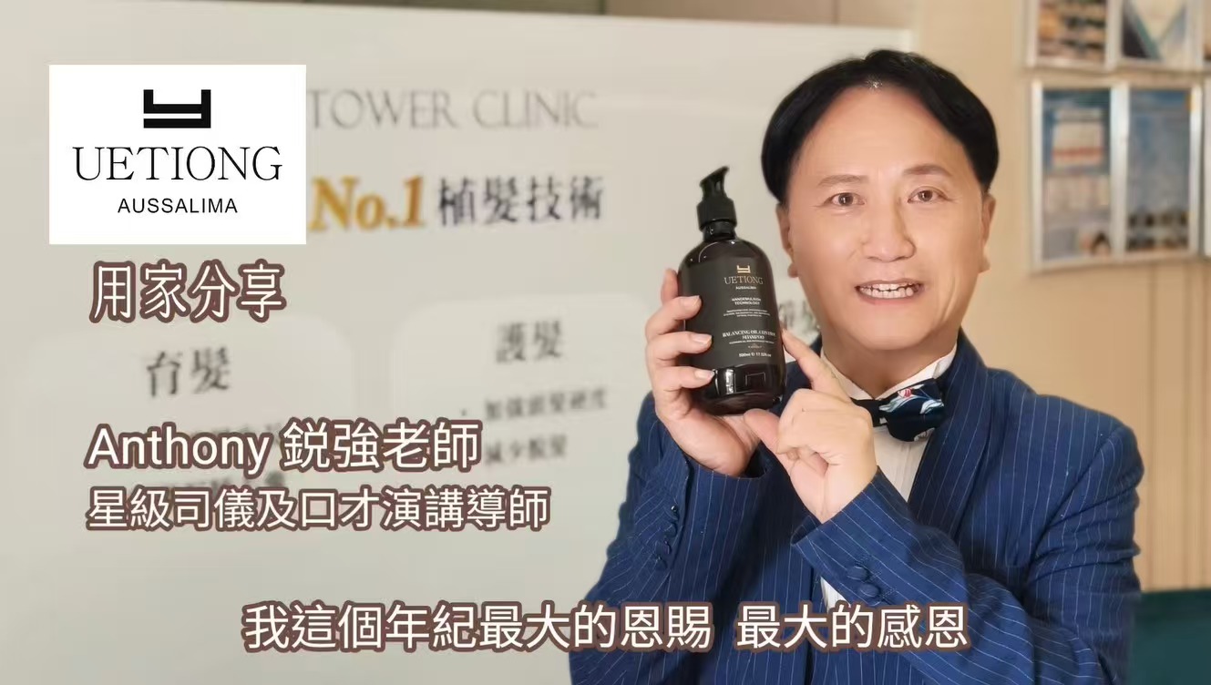 星級司儀及口才演講導師_Anthony