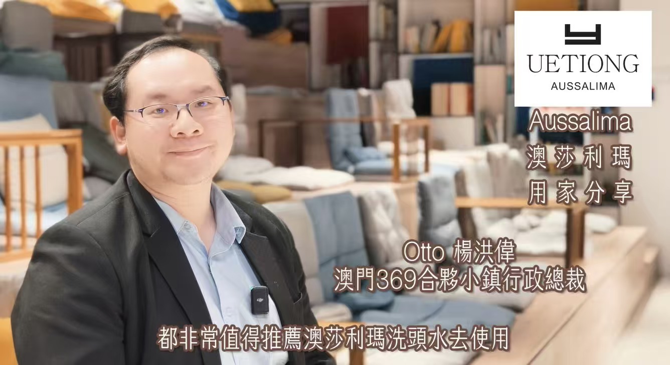 澳門369合夥小鎮行政總裁_OTTO