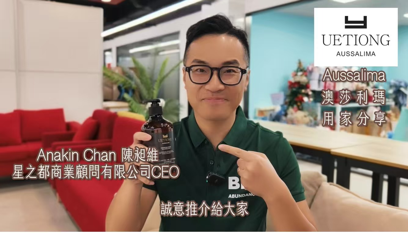 星之都商業顧問_Anakin